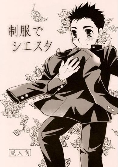 Дневной сон в форме