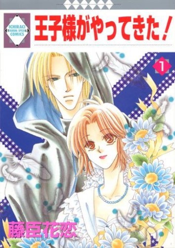 Oujisama ga Yatte Kita!