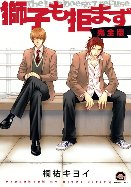 Лев никогда не отказывает в помощи