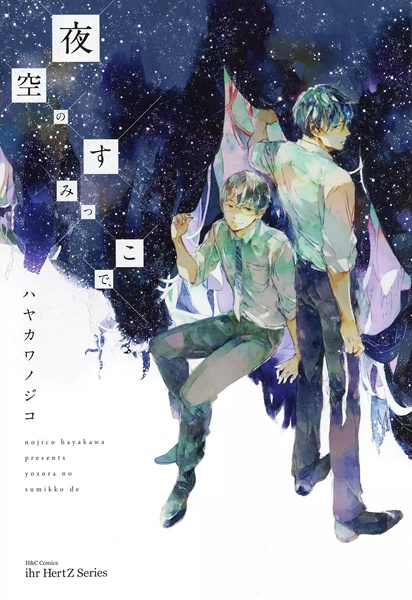 Поселиться в ночном небе