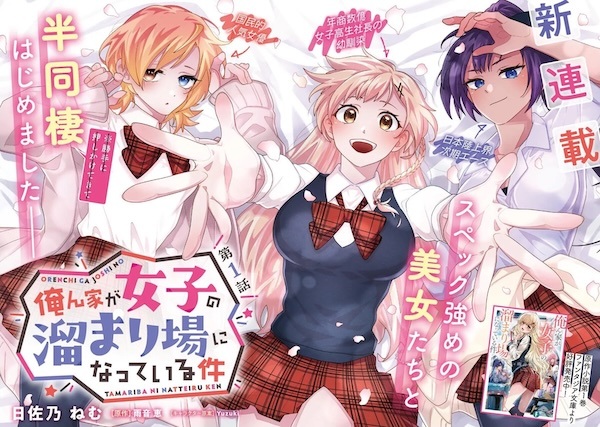 Orenchi ga Joshi no Tamariba ni Natteiru Ken