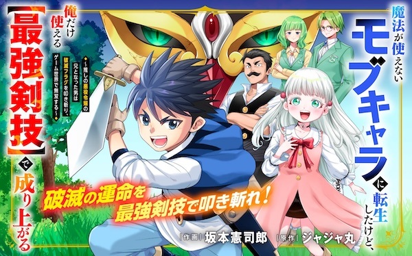 Mahou ga Tsukaienai Mob Chara ni Tensei shita kedo, Ore dake Tsukaeru "Saikyou Kengi" de Nariagaru: Oshi no Akuyaku Reijou no Ani to Natta Otoko wa Hametsu Flag wo Tatakiri, Game Sekai de Musou suru