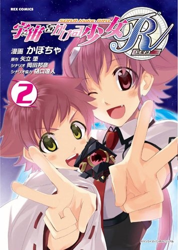 Девочка, покорившая пространство R