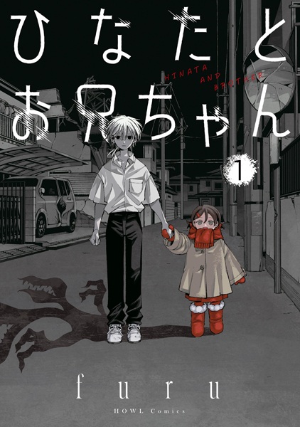 Хината и её старший брат