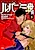 Lupin III Y Shin
