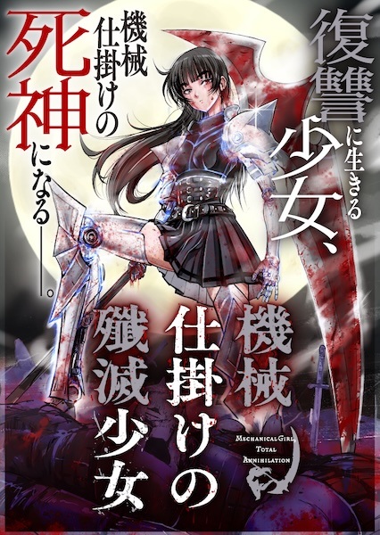 Kikaijikake Senmetsu Shoujo