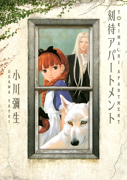 Апартаменты «Токимати»