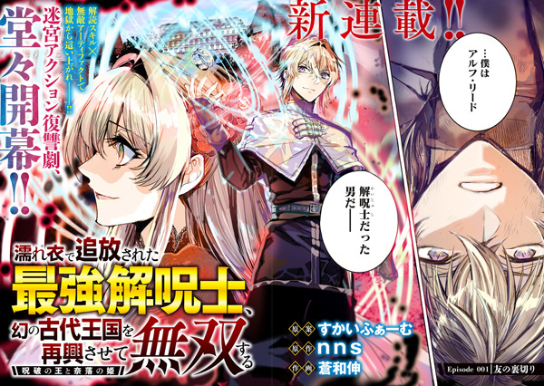 Nureginu de Tsuihou sareta Saikyou Kaijushi, Maboroshi no Kodai Oukoku wo Saikou sasete Musou suru: Juha no Ou to Naraku no Hime