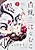Byakuda no Hanamuko