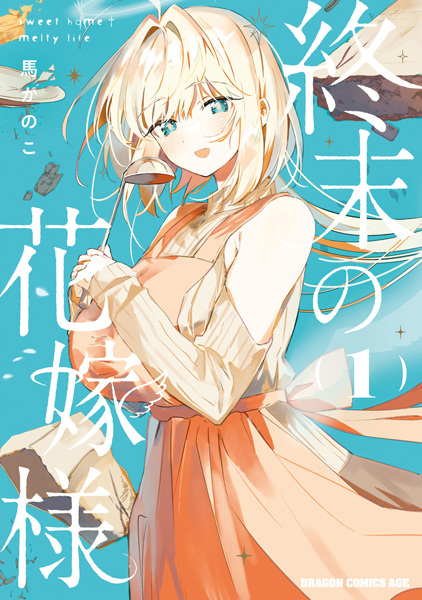 Невеста апокалипсиса: Милая домашняя жизнь