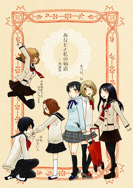 Ты и моя история