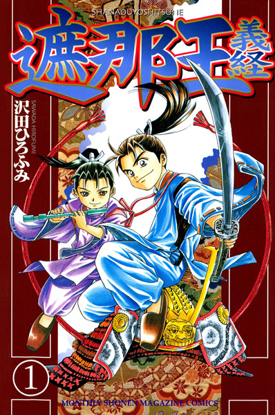 Сказание о Ёсицунэ