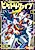 Chou Denji Taisen Victory Five