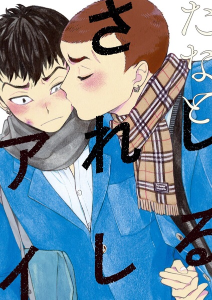 Записанная любовь