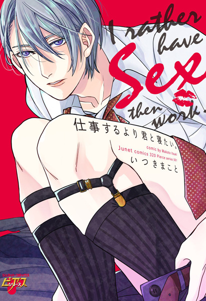 Я лучше буду спать с тобой, чем работать