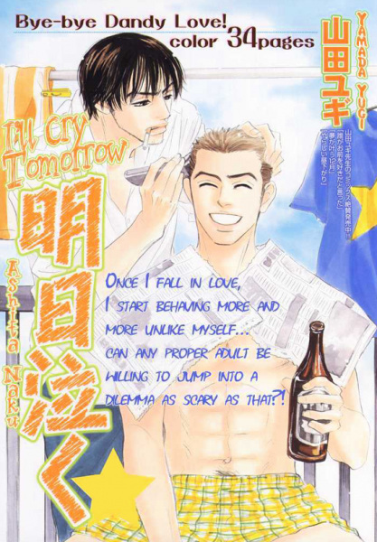 А плакать я буду завтра