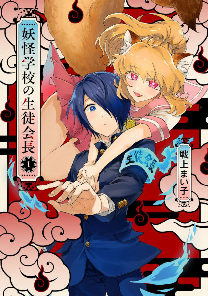 Президент студсовета школы ёкаев