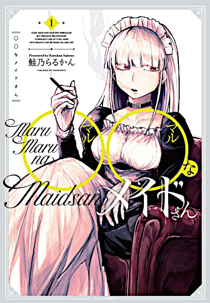 Крутая горничная