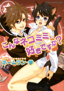 Ты любишь кошачьи ушки?