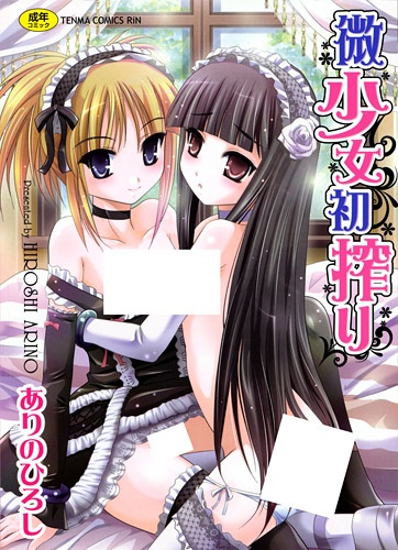 Bishoujo Hatsu Shibori