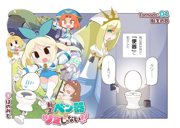 Tensei Benki wa Tsumi ja Nai!!