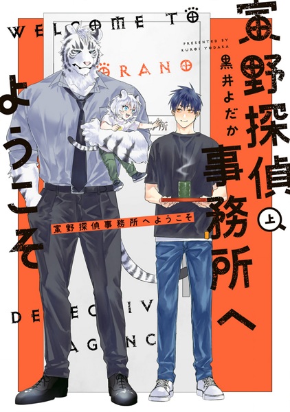 Torano Tantei Jimusho e Youkoso