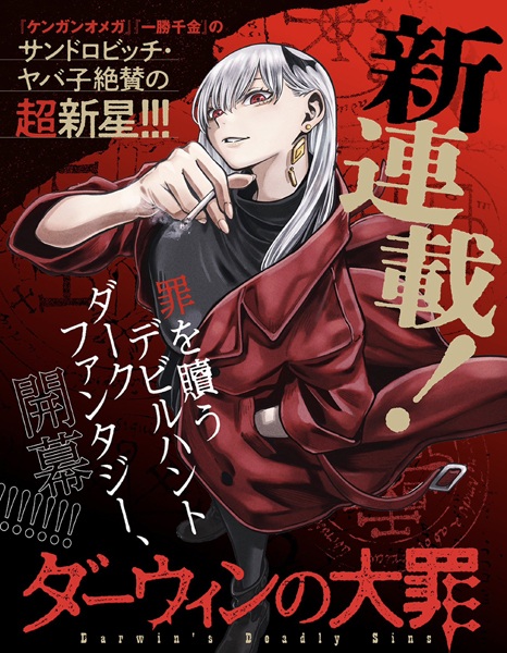 Смертные грехи Дарвина