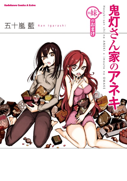 Hoozuki-san Chi no Aneki (+Imouto no Omake)