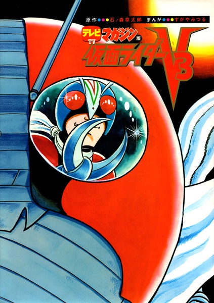 Televi Magazine-ban Kamen Rider V3