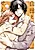 Ямада и сэнсэй