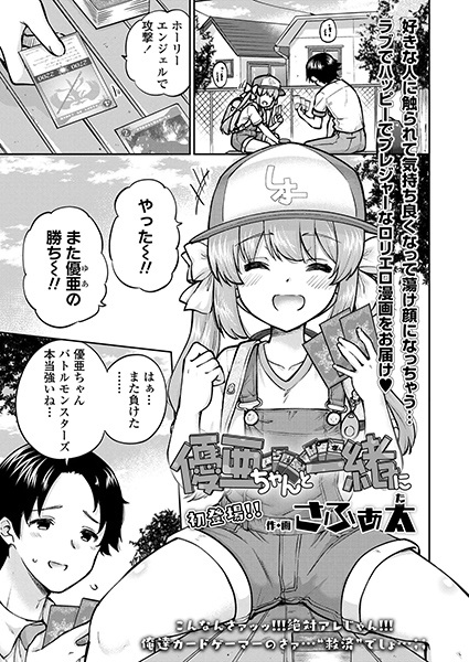 Yua-chan to Issho ni