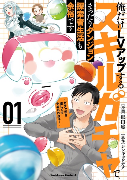 Ore dake Lv Up suru Skill Gacha de, Mattari Dungeon Tansakusha Seikatsu mo Yoyuu desu: Gacha Hiki Tanoshikute Yameranee!