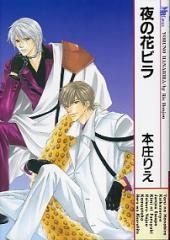 Лепестки ночи