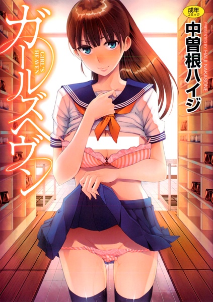 Девичьи небеса