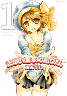 Tadashii Kokka no Sourihou.