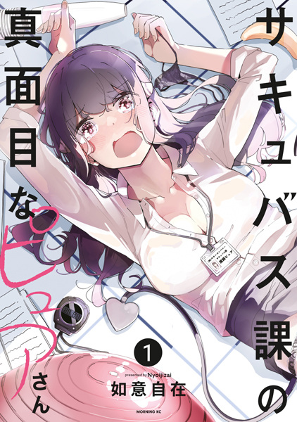 Серьёзная Пьюр из отдела суккубов