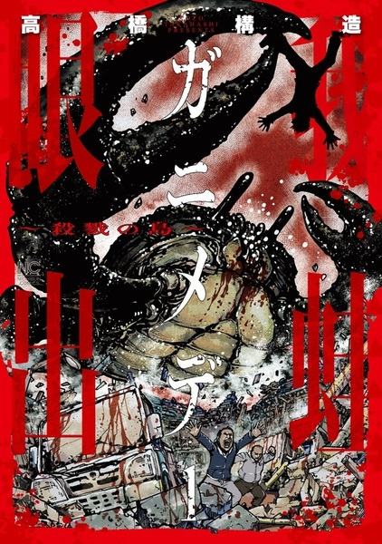 Ганимед: Остров резни