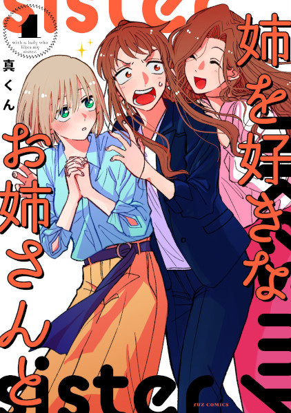 С леди, которой нравится моя сестра