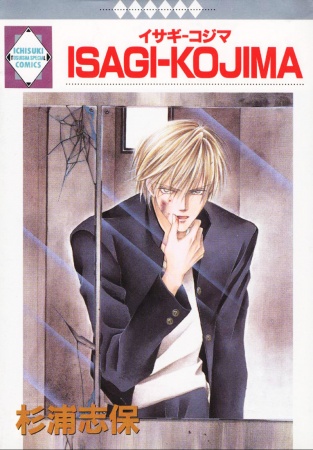 Исаги-Кодзима