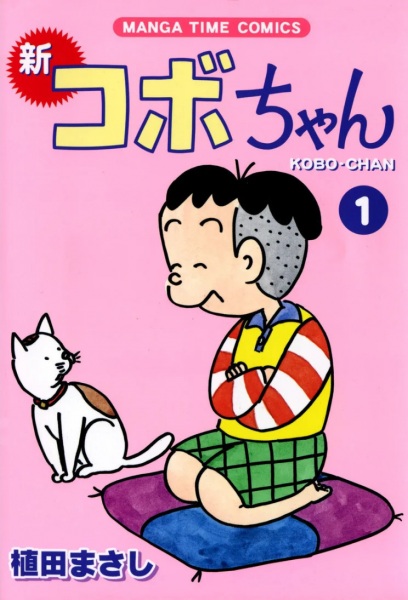 Кобо, маленький негодяй: Новая серия