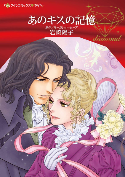 Память о том поцелуе