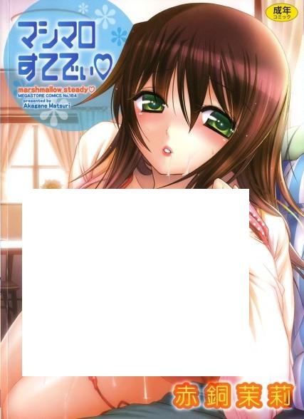 Marshmellow Steady♡