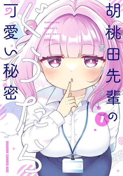 Ленивый милый секрет Курумиды