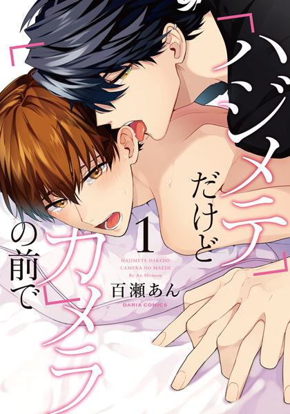 Первый раз, но перед камерой