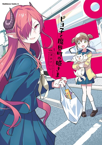 Пиёко и принцесса Макай