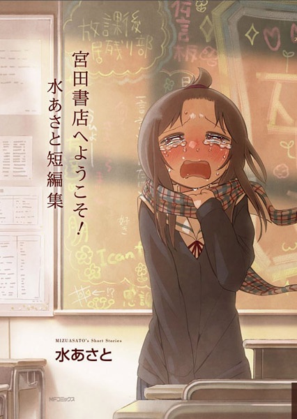 Добро пожаловать в книжный Мияты!