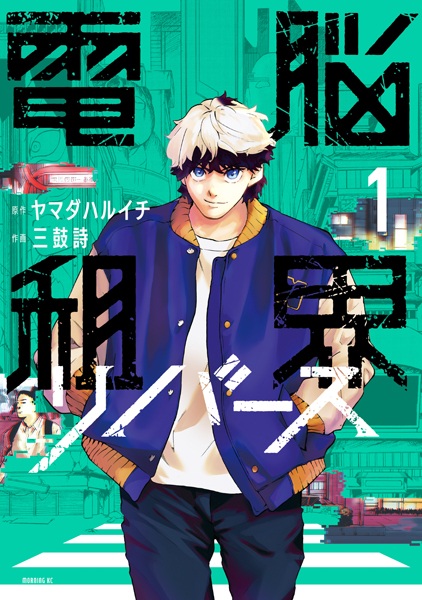 Dennou Sokai Rebirth