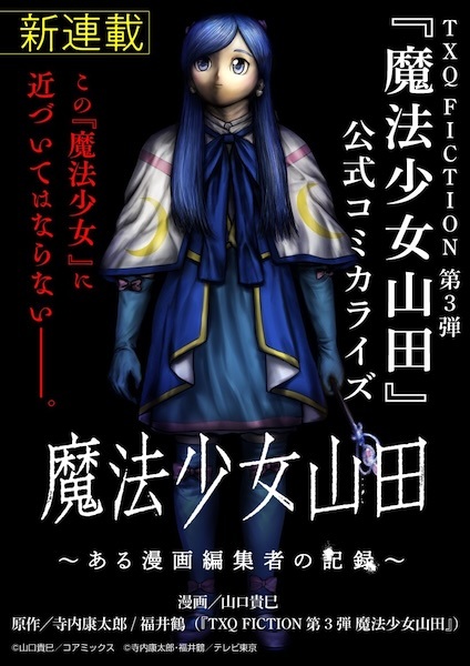 Mahou Shoujo Yamada: Aru Manga Henshuusha no Kiroku