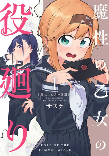 Роль роковой девушки