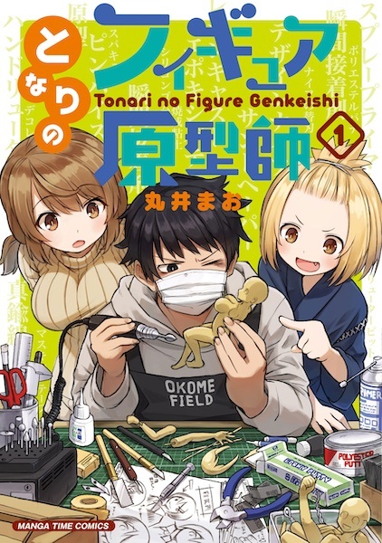 Tonari no Figure Genkeishi